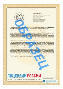 Образец сертификата РПО (Регистр проверенных организаций) Страница 2 Поронайск Сертификат РПО